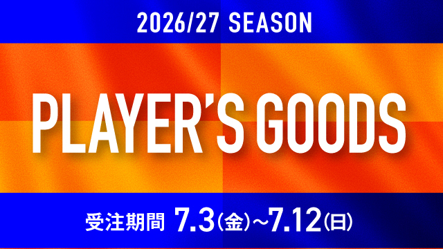 【7月3日（金）新グッズ情報】2026/27シーズンを共に戦う！全選手対応プレーヤーズグッズ受注販売！